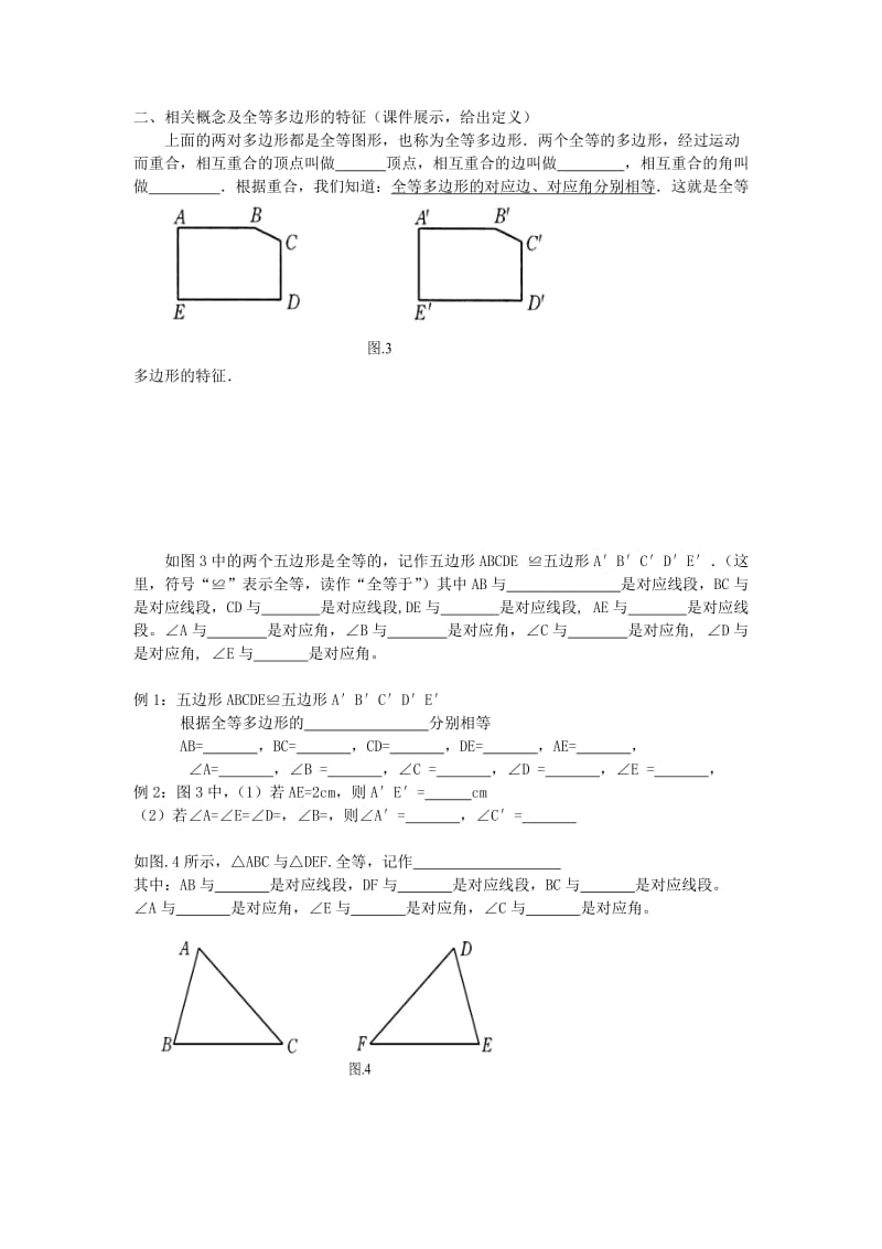 2019年六年级数学下册 《图形的全等》学案鲁教版.doc_第2页