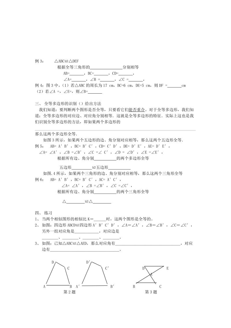 2019年六年级数学下册 《图形的全等》学案鲁教版.doc_第3页