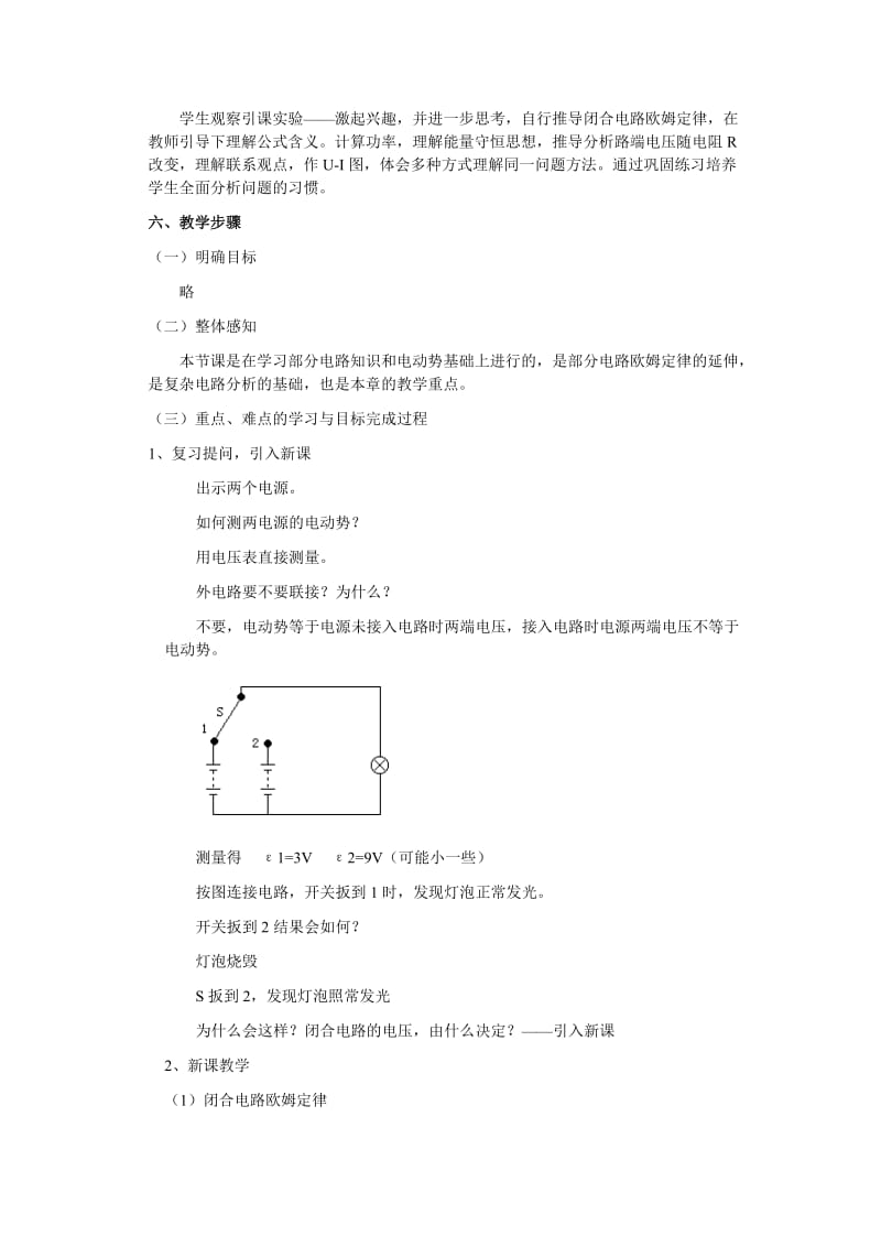 2019-2020年新课标人教版2-1选修二1.4《闭合电路的欧姆定律》WORD教案1.doc_第2页