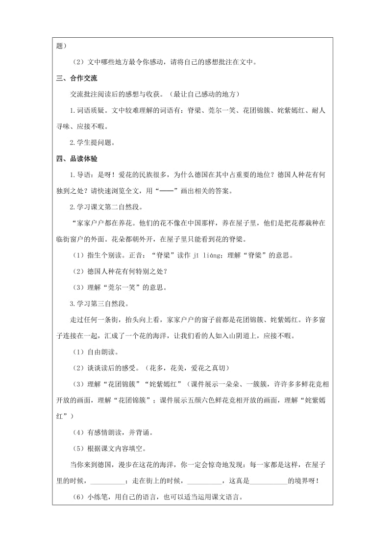 2019年五年级语文下册第八组25自己的花是让别人看的教案新人教版.doc_第2页