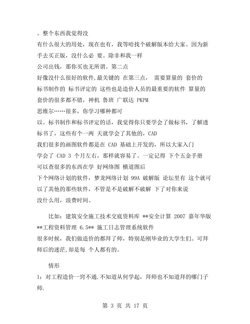 安装造价工程师工作总结.doc_第3页