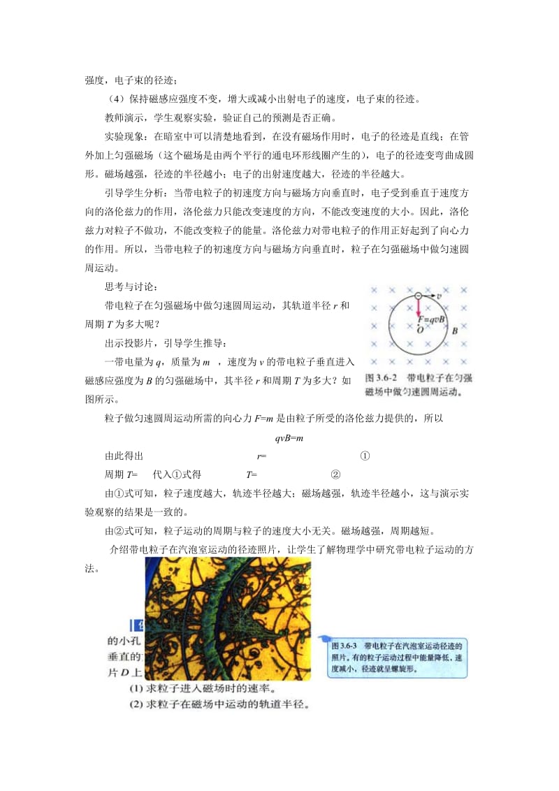 2019-2020年新课标人教版3-1选修三3.6《带电粒子在匀强磁场中的运动》WORD教案2.doc_第2页