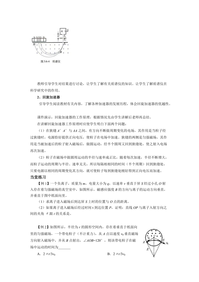 2019-2020年新课标人教版3-1选修三3.6《带电粒子在匀强磁场中的运动》WORD教案2.doc_第3页