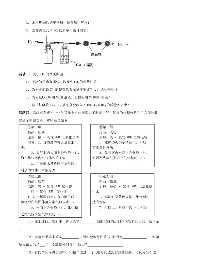 2019-2020年中考化学一轮复习2《氧气、二氧化碳的性质用途》教案 (II).doc_第2页