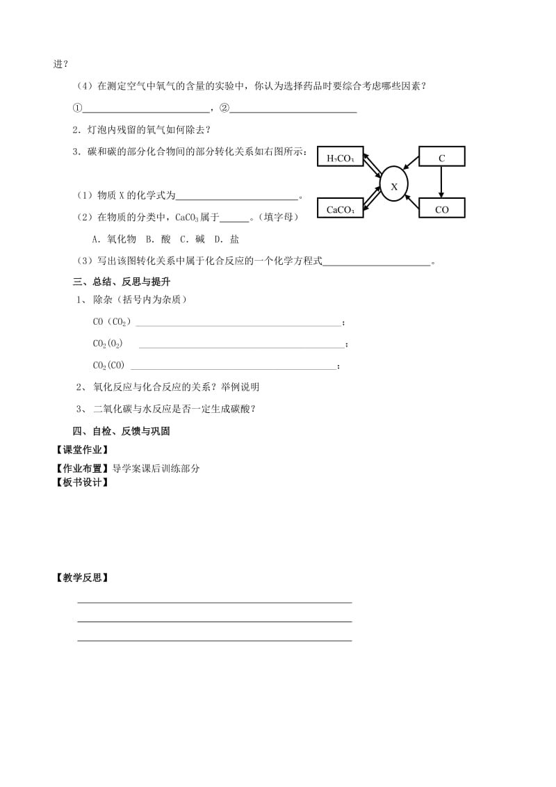 2019-2020年中考化学一轮复习2《氧气、二氧化碳的性质用途》教案 (II).doc_第3页