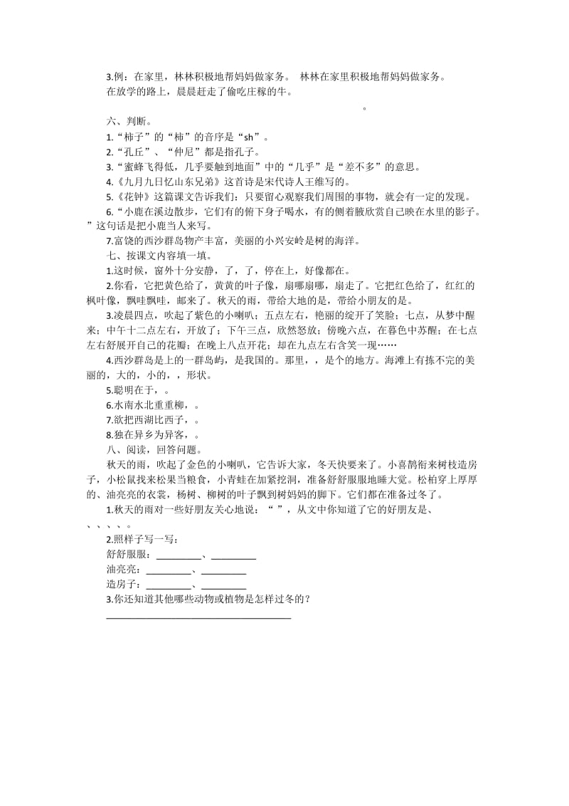 2019年人教版语文三年级上册基础知识练习题.doc_第2页