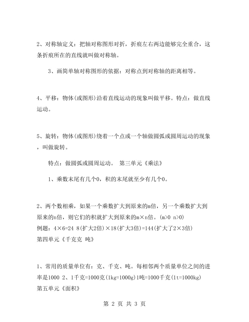 北师大版三年级数学下册概念最新总结.doc_第2页