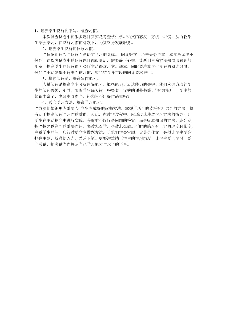 2019年六年级下册语文第一单元试卷分析 (I).doc_第2页