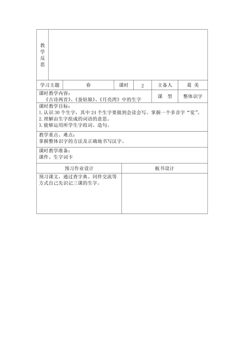 2019年二年级下册第二单元“主题阅读”备课 (I).doc_第3页