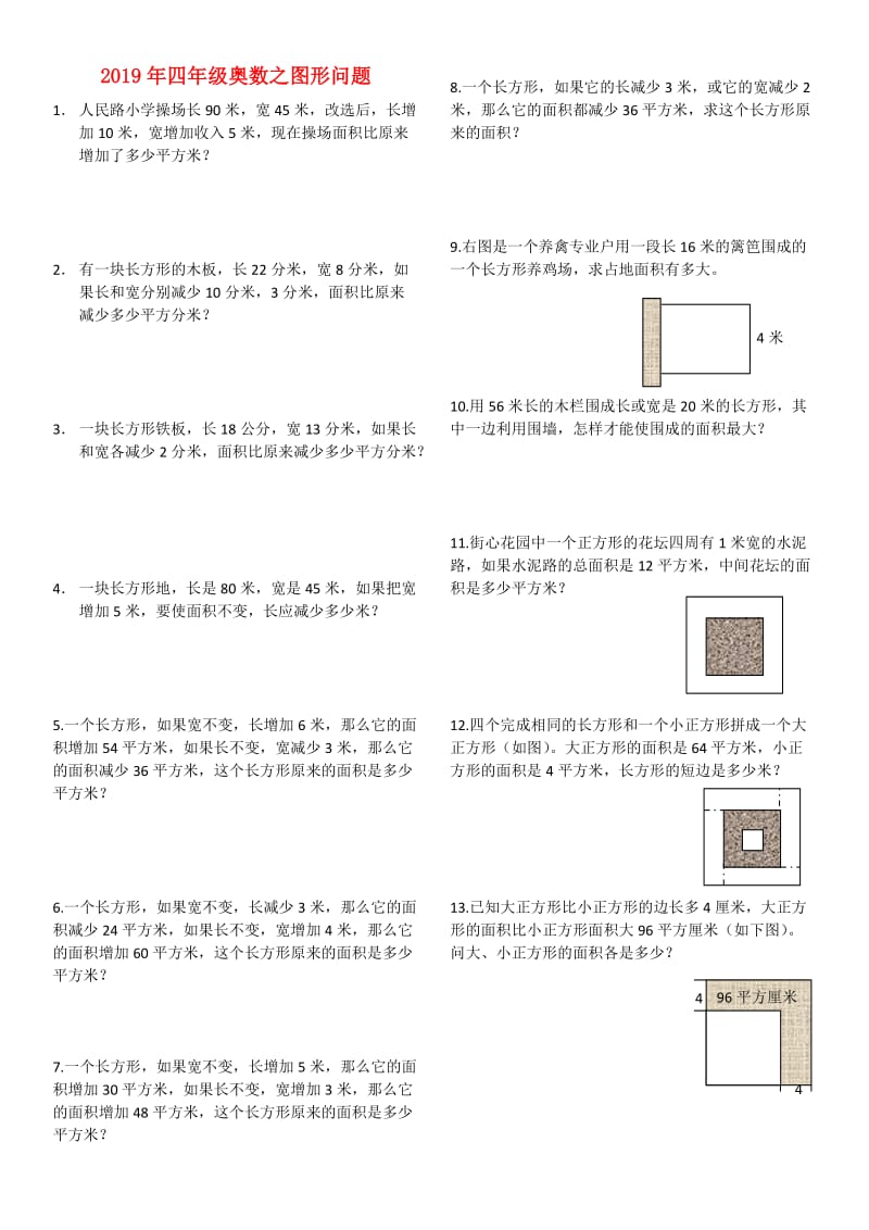 2019年四年级奥数之图形问题.doc_第1页