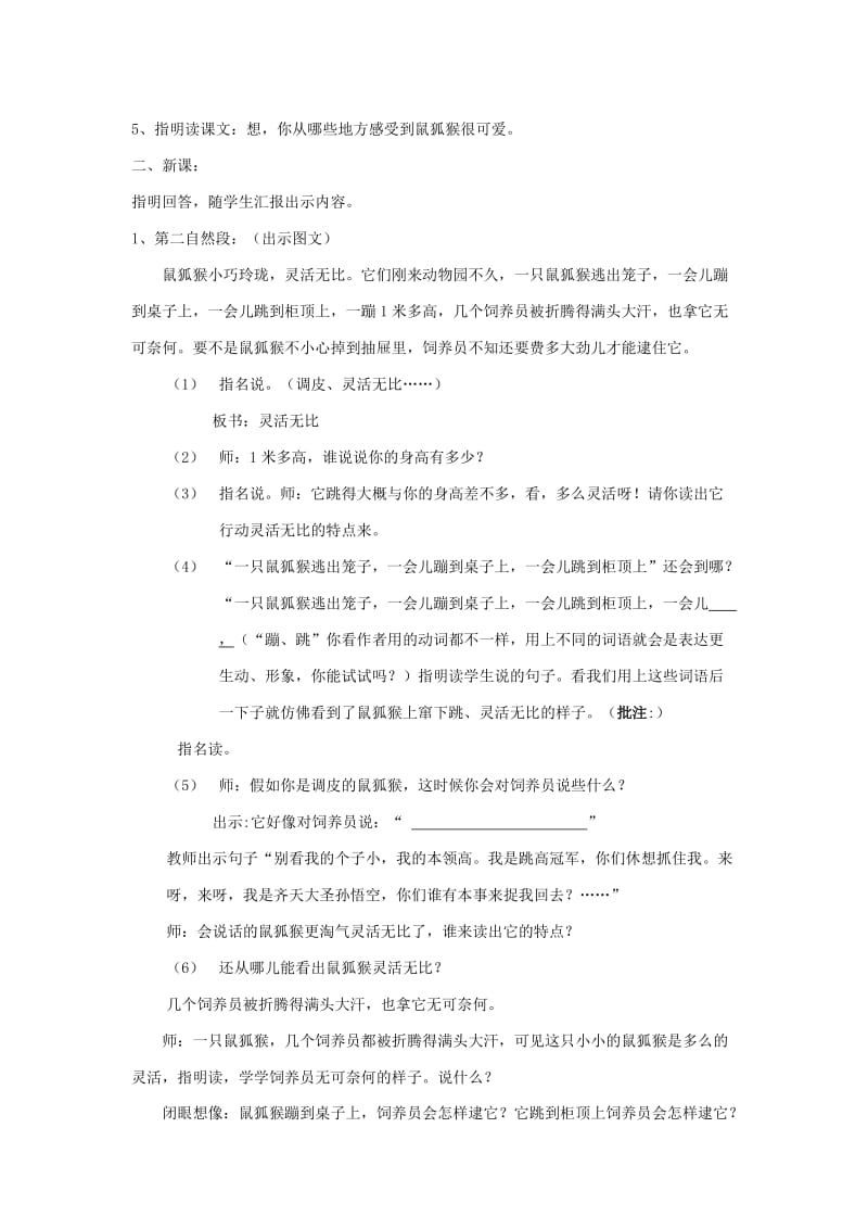 2019年三年级语文上册 可爱的鼠狐猴教案2 北京版.doc_第2页