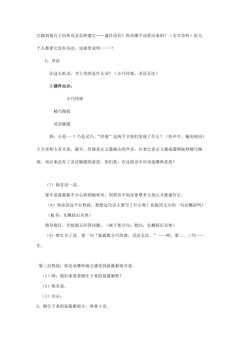 2019年三年级语文上册 可爱的鼠狐猴教案2 北京版.doc_第3页