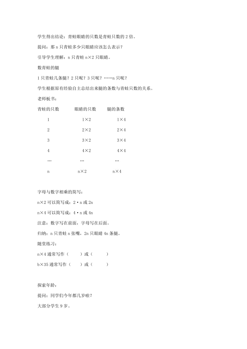 2019春四年级数学下册《字母表示数》教学设计北师大版.doc_第2页