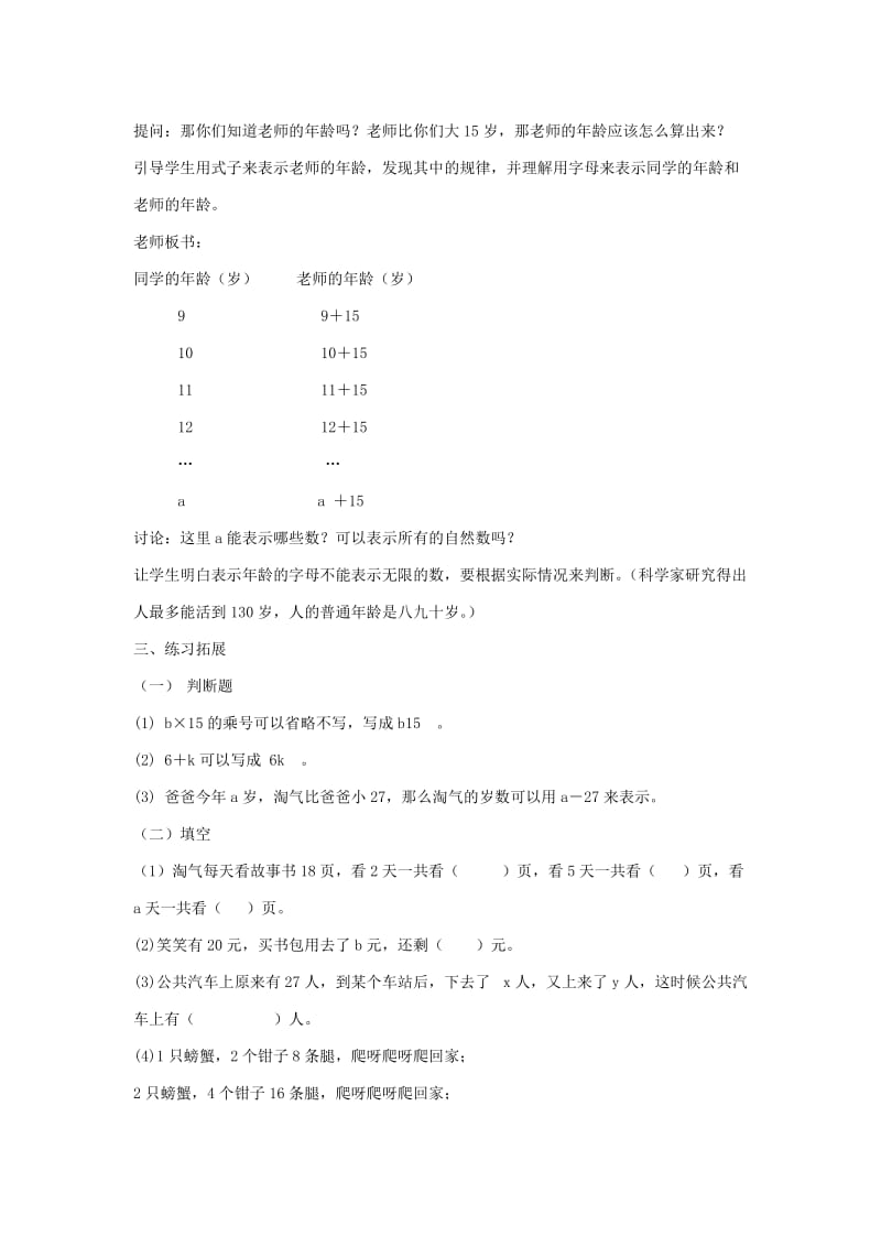 2019春四年级数学下册《字母表示数》教学设计北师大版.doc_第3页