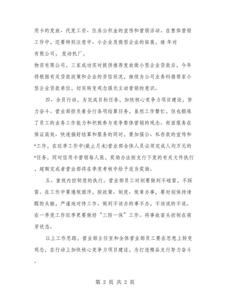 银行营业部创新改革工作措施.doc_第2页