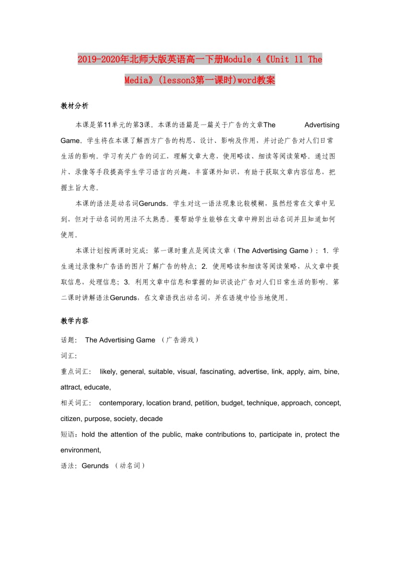 2019-2020年北师大版英语高一下册Module 4《Unit 11 The Media》(lesson3第一课时)word教案.doc_第1页