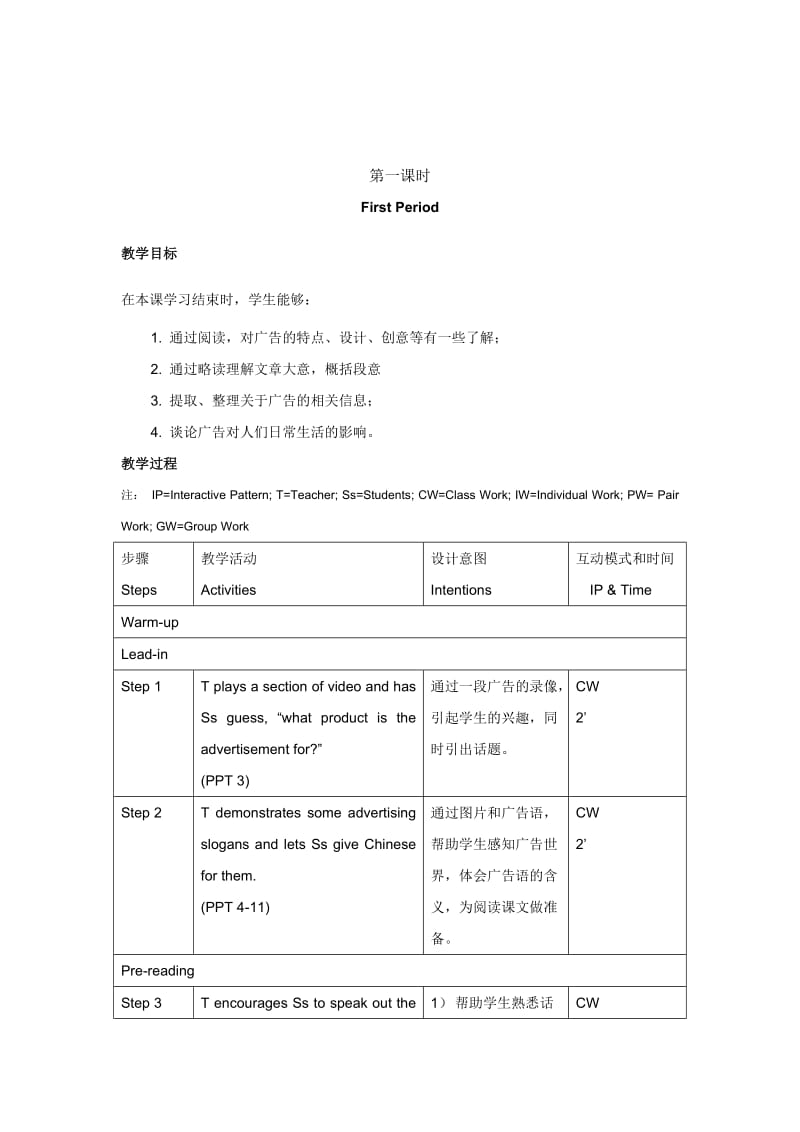 2019-2020年北师大版英语高一下册Module 4《Unit 11 The Media》(lesson3第一课时)word教案.doc_第2页