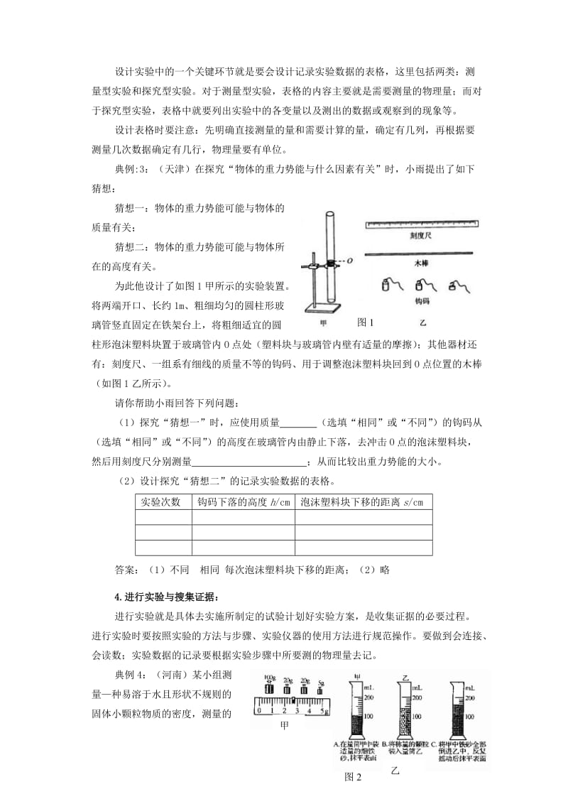 2019-2020年中考物理专题复习实验探究专题教学设计(1).doc_第3页