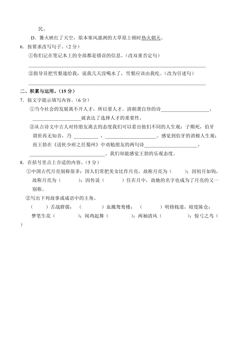 2019年六年级下册语文练习题 (I).doc_第2页