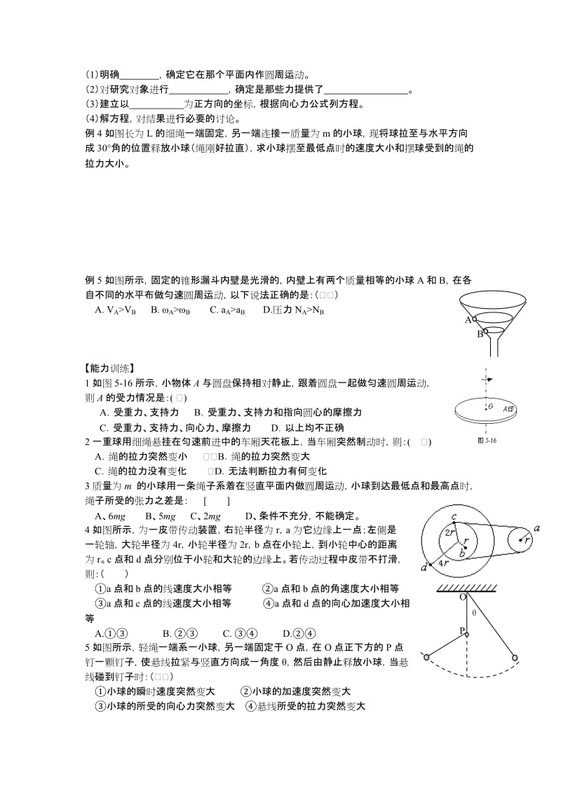 2019-2020年人教版必修二5.5《向心加速度》WORD教案7.doc_第2页