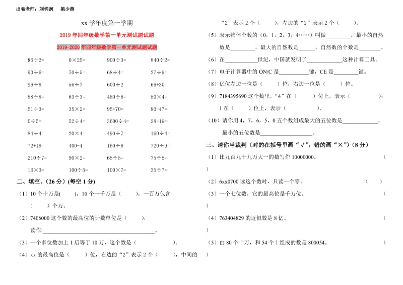 2019年四年级数学第一单元测试题试题.doc_第1页