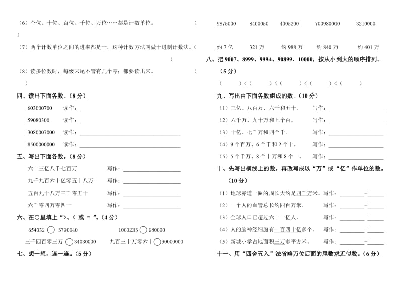 2019年四年级数学第一单元测试题试题.doc_第2页