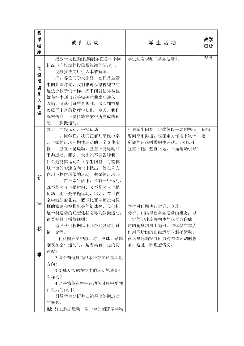 2019-2020年粤教版必修二1.5《斜抛物体的运动》WORD教案06.doc_第2页