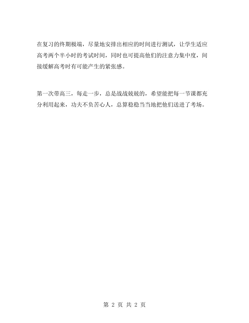 高三语文教师期末教学总结.doc_第2页