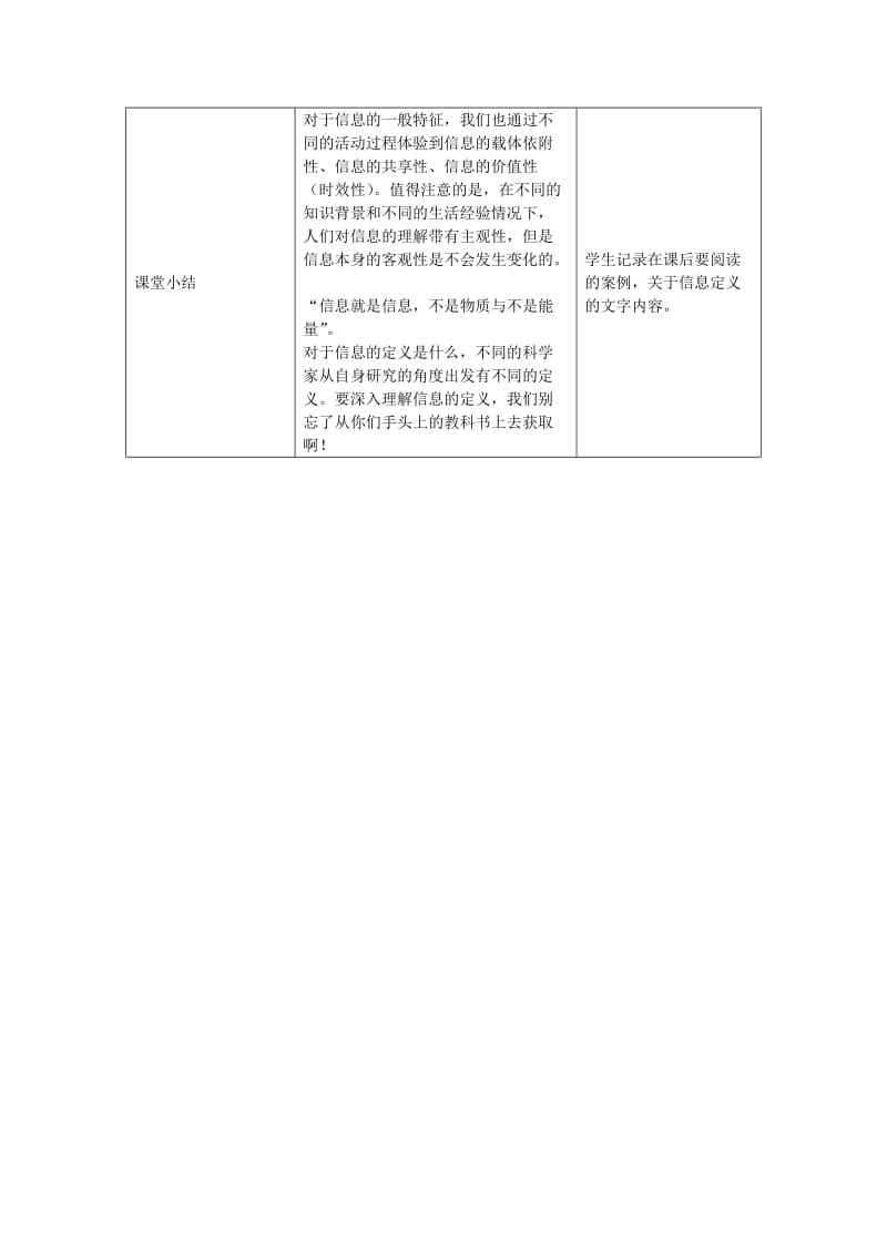 2019-2020年人教版高一信息技术《第一课信息及其特征》1课时表格式教学设计.doc_第3页