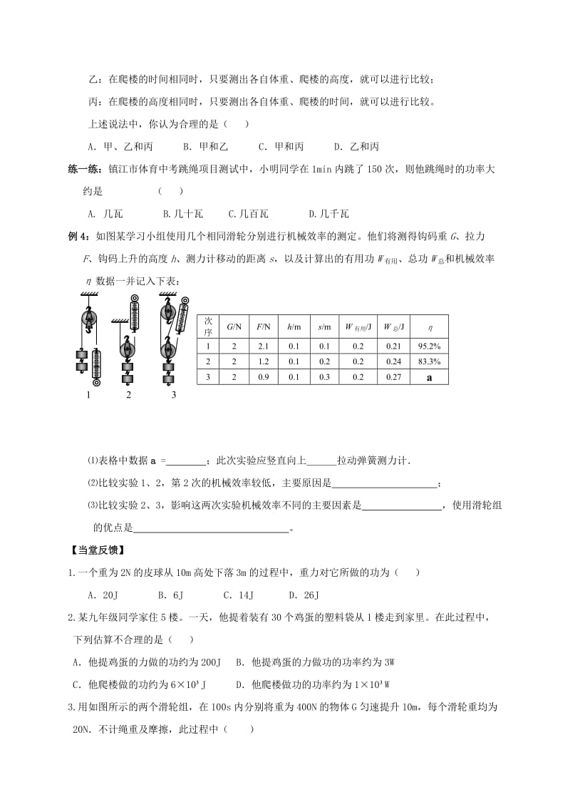 2019-2020年中考物理一轮复习 简单机械和功（2）学案.doc_第2页