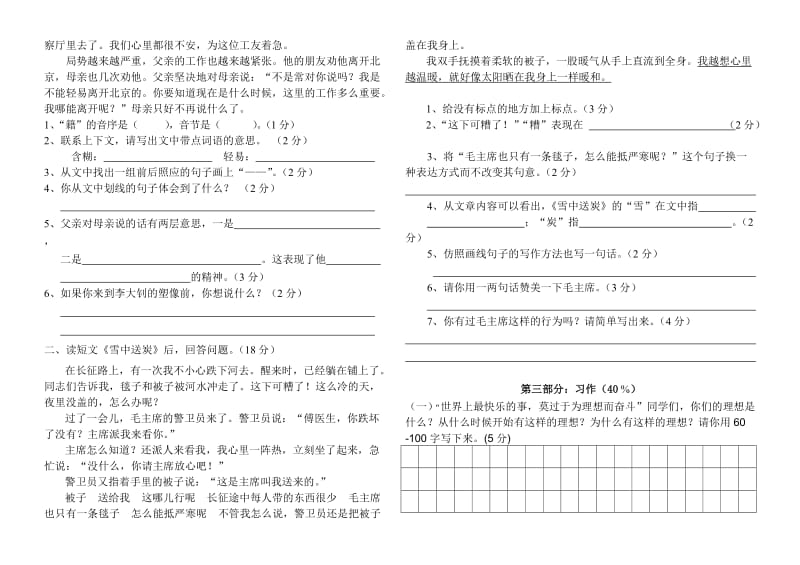 2019年人教版六年级语文下册第三单元试卷(I).doc_第2页