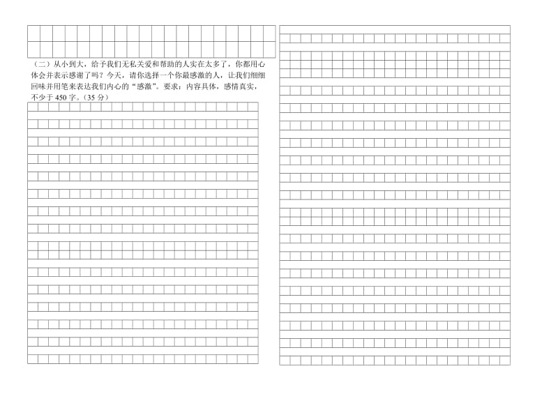 2019年人教版六年级语文下册第三单元试卷(I).doc_第3页