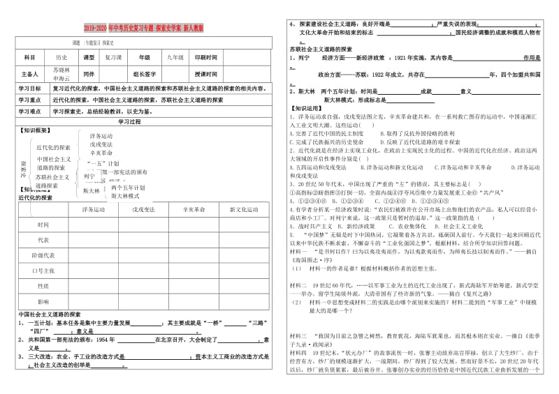 2019-2020年中考历史复习专题 探索史学案 新人教版.doc_第1页