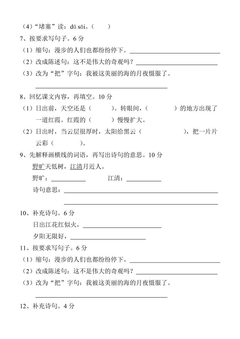 2019年四年级下学期语文第一单元自测题.doc_第2页