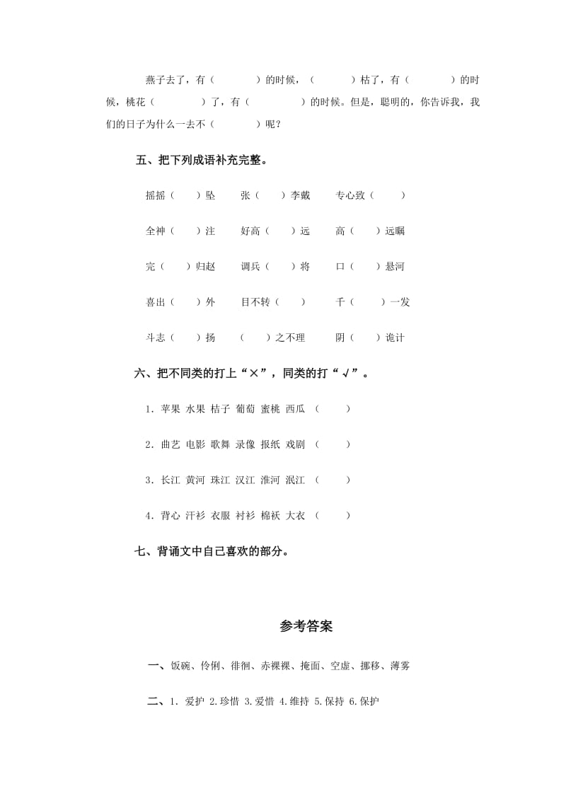 2019年六年级上册语文《匆匆》同步练习题含解析.doc_第2页