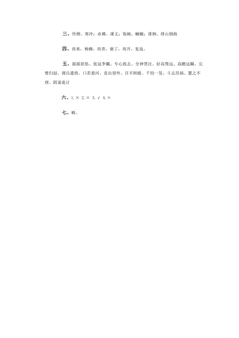 2019年六年级上册语文《匆匆》同步练习题含解析.doc_第3页