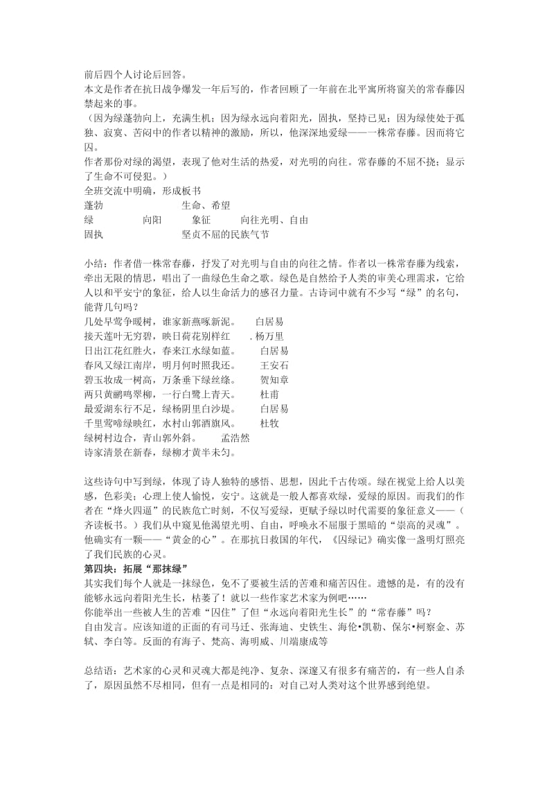 2019-2020年高一语文粤教版选修大全教案：《囚绿记》7.doc_第2页