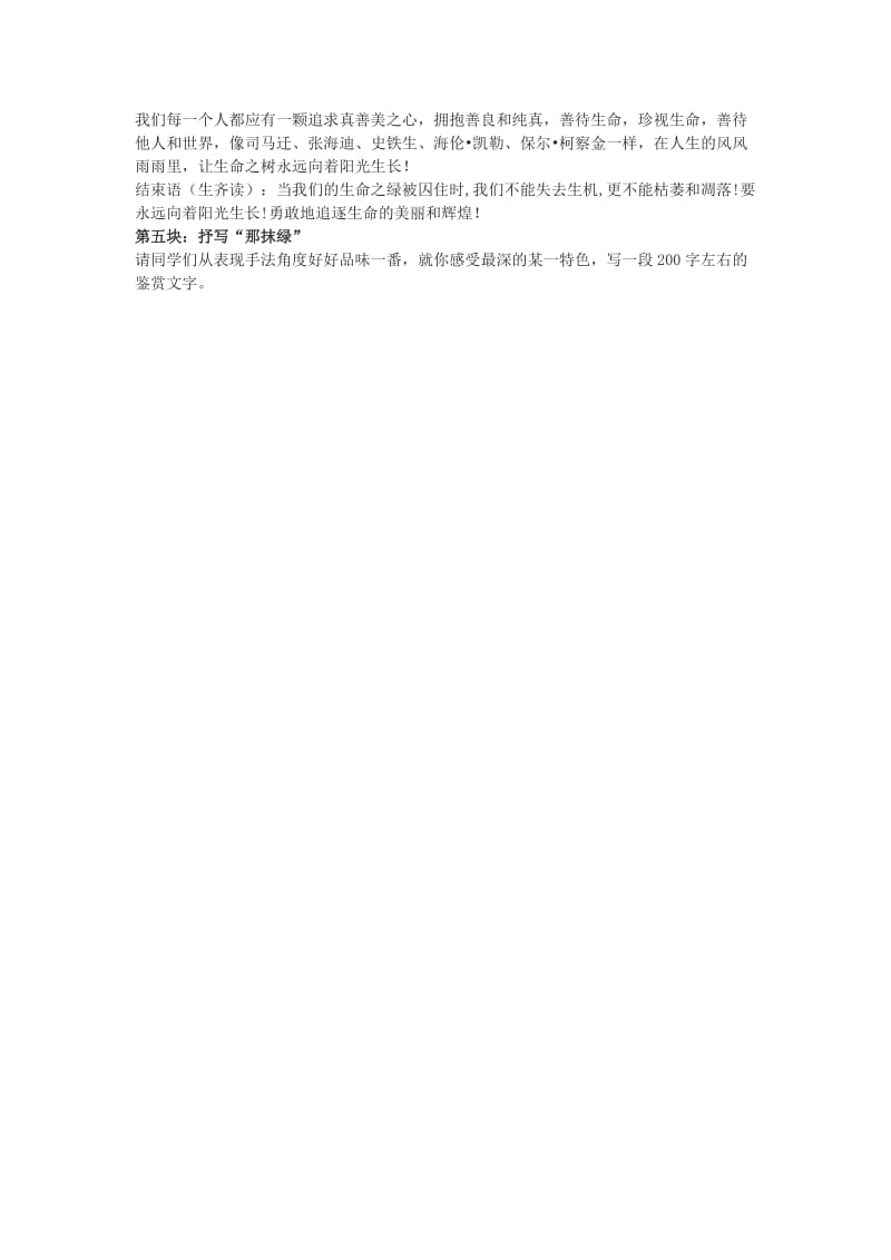 2019-2020年高一语文粤教版选修大全教案：《囚绿记》7.doc_第3页