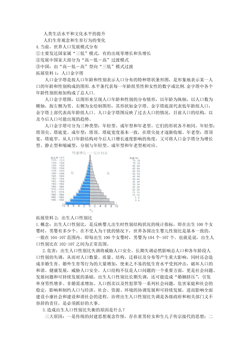 2019-2020年高一地理 1.1《人口增长模式》教案 新人教版.doc_第3页