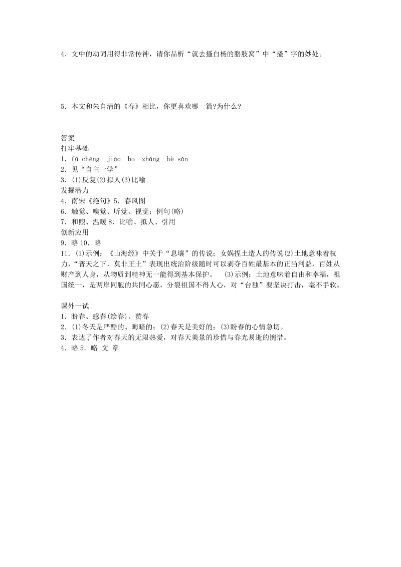 2019年六年级语文上册 第三单元 13《春》习题 鲁教版五四制.doc_第3页