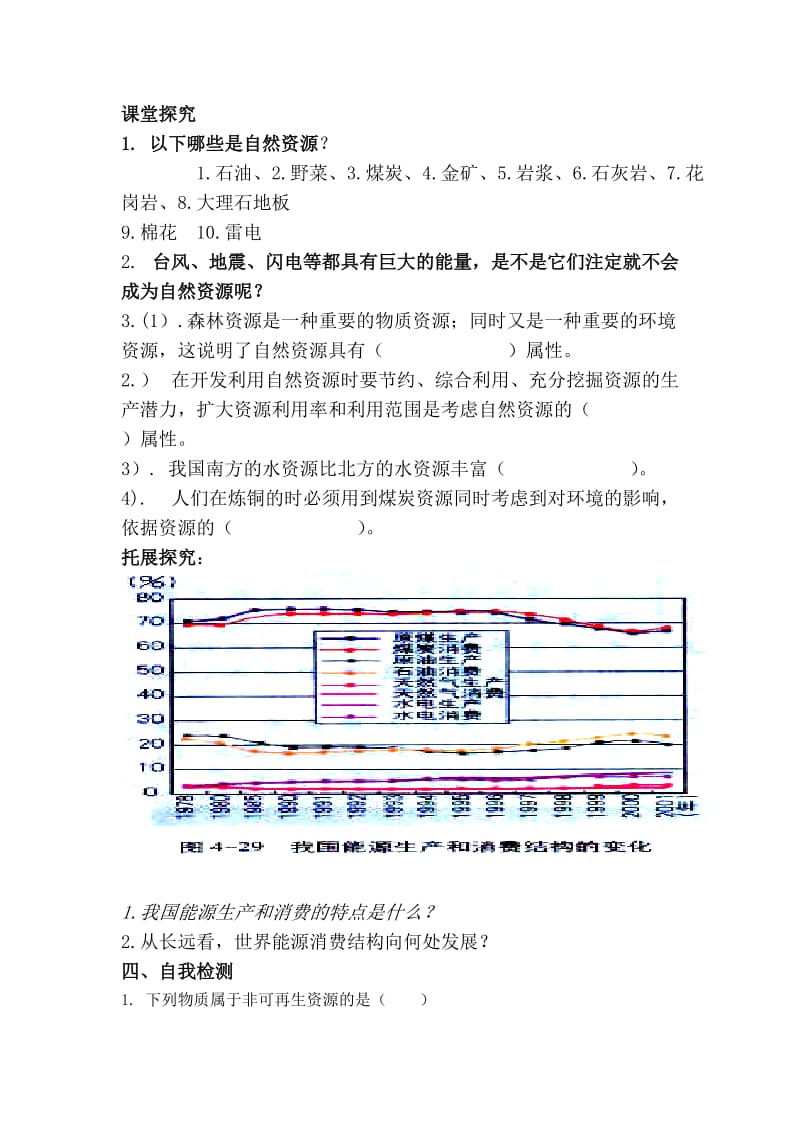 2019-2020年湘教版高中地理必修1《第四单元 自然环境对人类活动的影响》word教案.doc_第2页