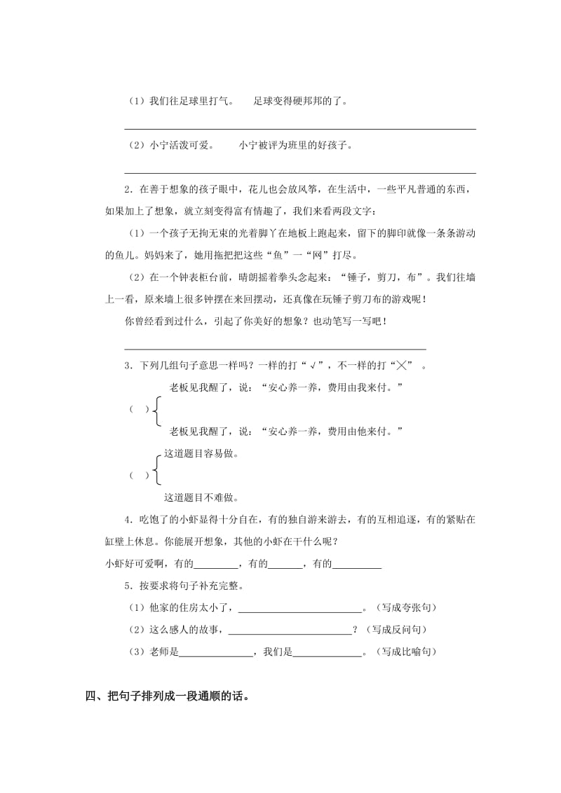 2019年三年级语文下册第四单元测试题及答案解析.doc_第2页