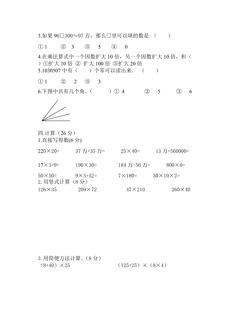 2019年四年级数学第一学期期中测试卷.doc_第2页