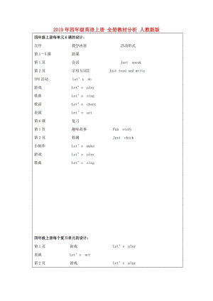 2019年四年級(jí)英語上冊(cè) 全冊(cè)教材分析 人教新版.doc