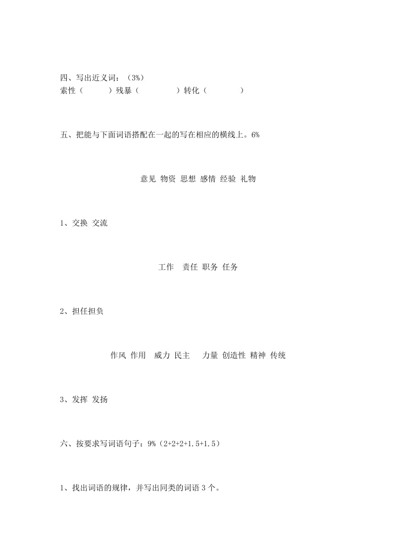 2019年人教课标版六年级期中试题.doc_第2页