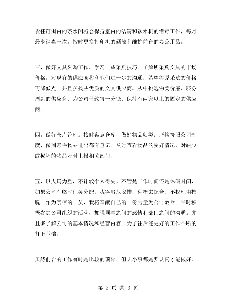 公司前台客服人员上半年工作总结.doc_第2页