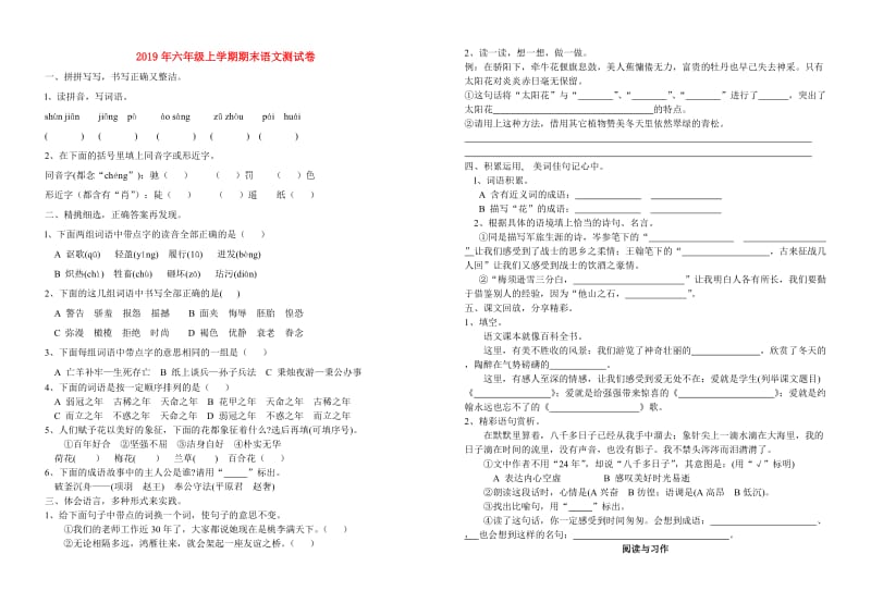 2019年六年级上学期期末语文测试卷.doc_第1页