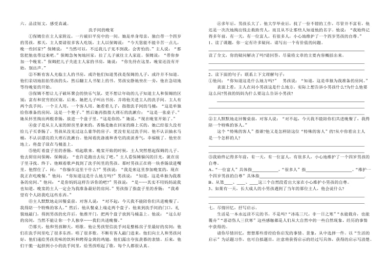 2019年六年级上学期期末语文测试卷.doc_第2页