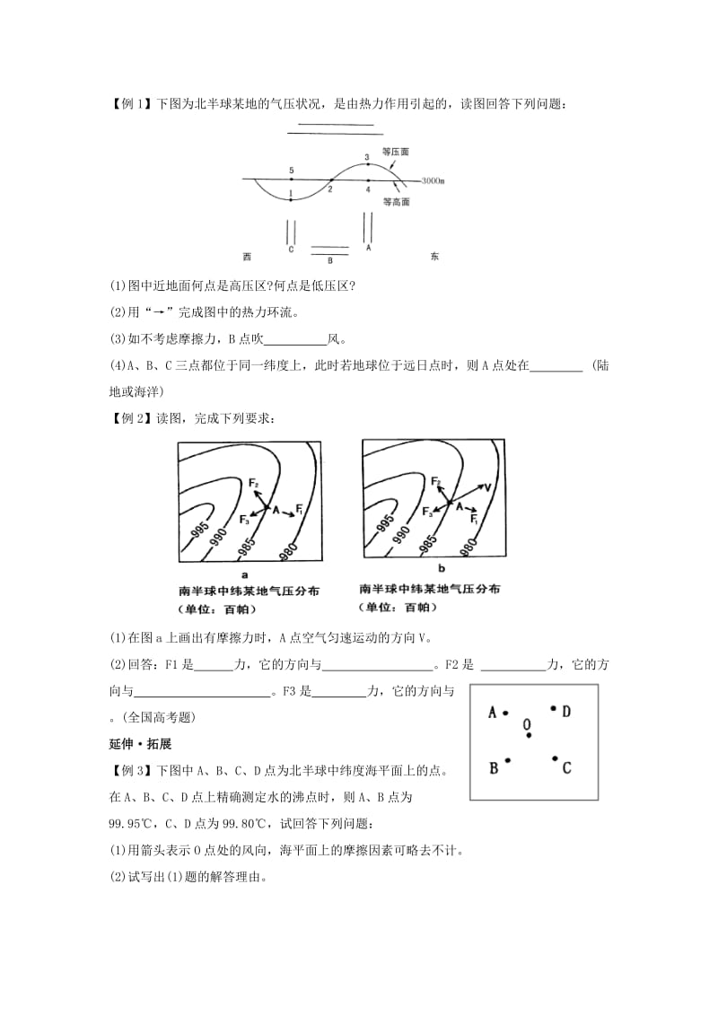 2019-2020年高三地理一轮复习 第9讲 大气的运动导学案.doc_第3页