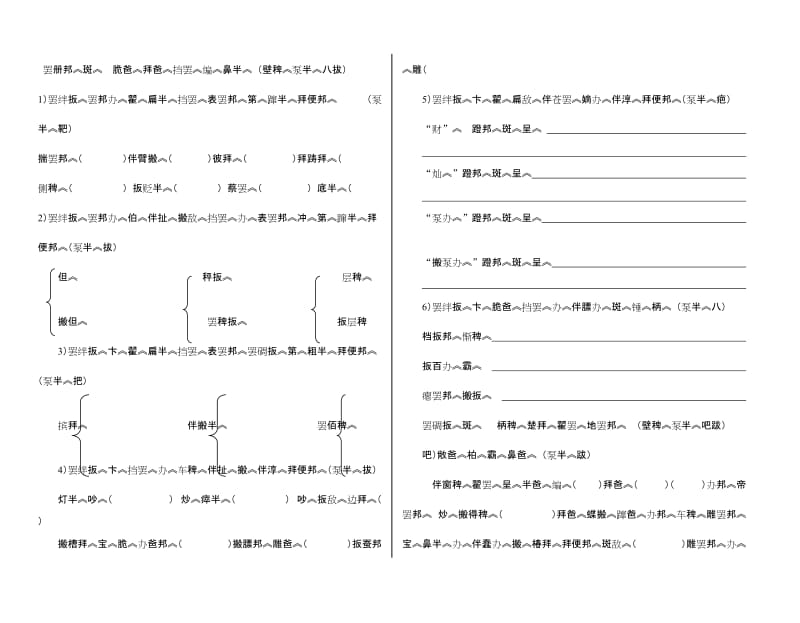 2019年五年级藏文期中试卷第二.doc_第2页